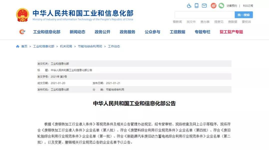 入选国度“白名单”！ 太阳集团tyc1286循环再添新动力