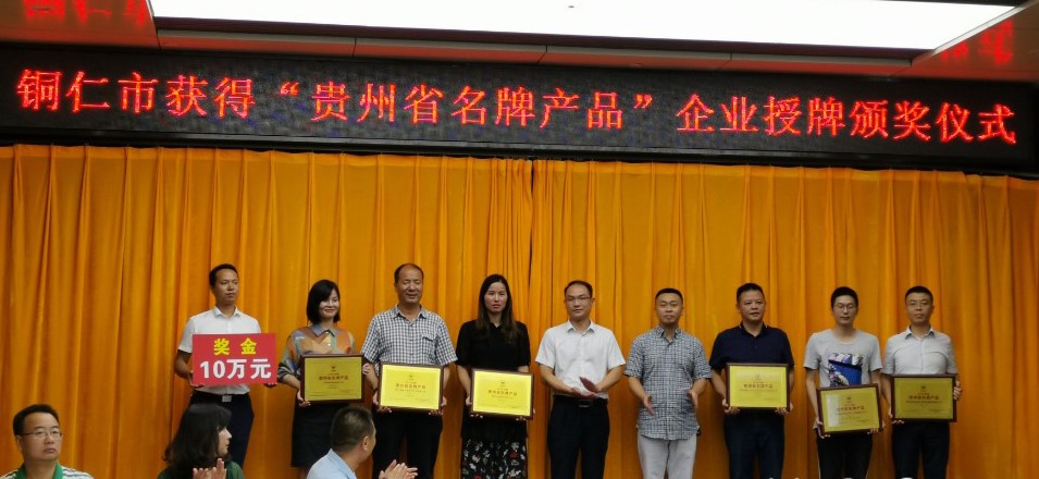 太阳集团tyc1286新资料荣获贵州省名牌产品企业