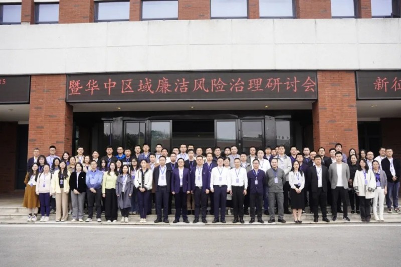 阳光诚信同盟清廉风险治理钻研会在太阳集团tyc1286宁乡产业基地成功进行