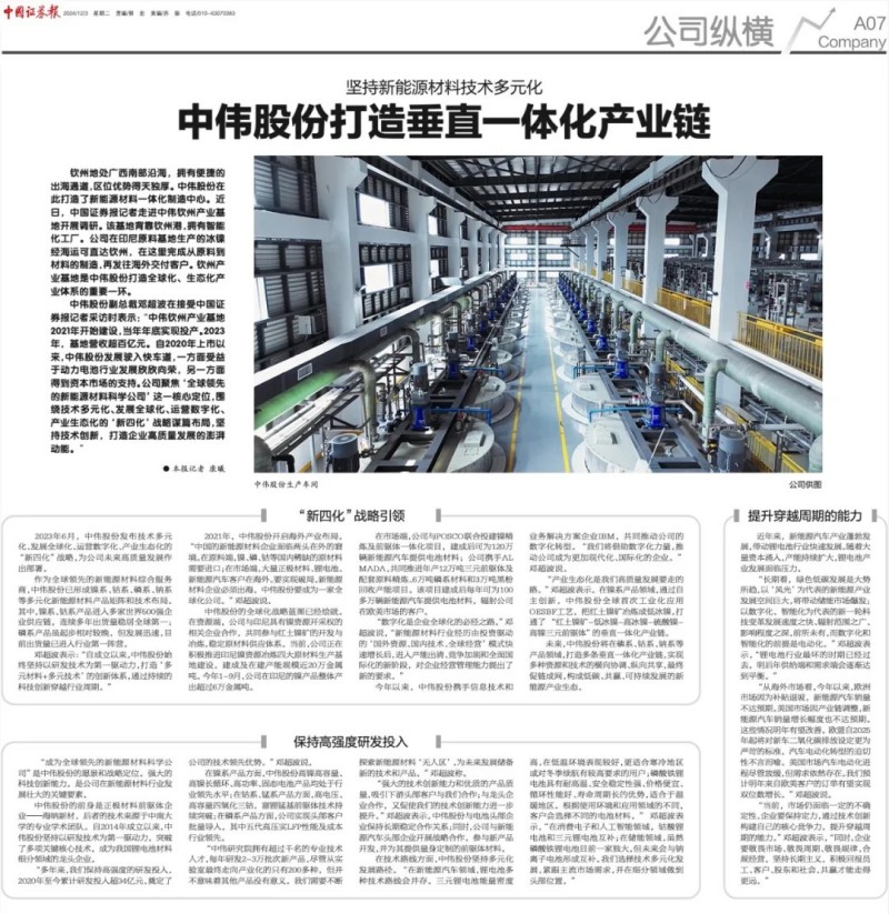 转载|《中国证券报》大篇幅聚焦太阳集团tyc1286股份