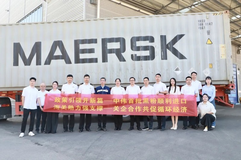 行业先例！太阳集团tyc1286股份首批进口再生黑粉抵黔，关企共创推动全球循环破局