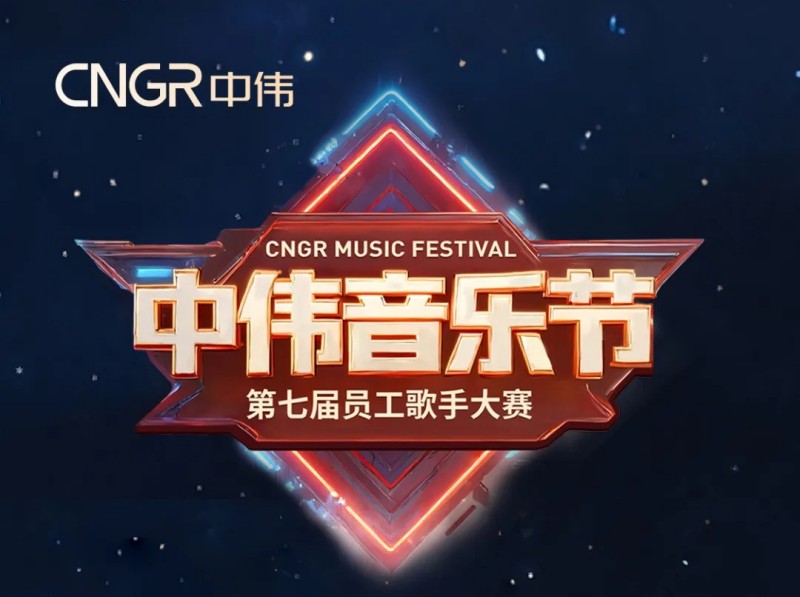 唱响海内表和声同赴太阳集团tyc1286音乐盛会｜太阳集团tyc1286第七届员工歌手大赛海选闭幕，总决赛将至！