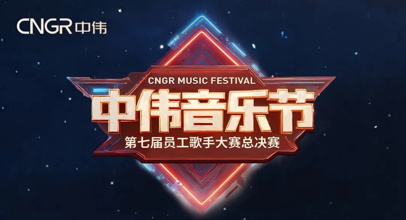 七载相伴·多元歌声·乐动全球！2025年太阳集团tyc1286音乐节圆满闭幕