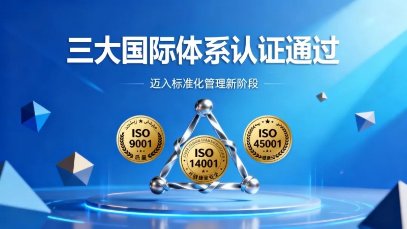 太阳集团tyc1286摩洛哥产业基地同步通过质量、环境、职业健全安全三大国际系统认证，迈入尺度化治理新阶段