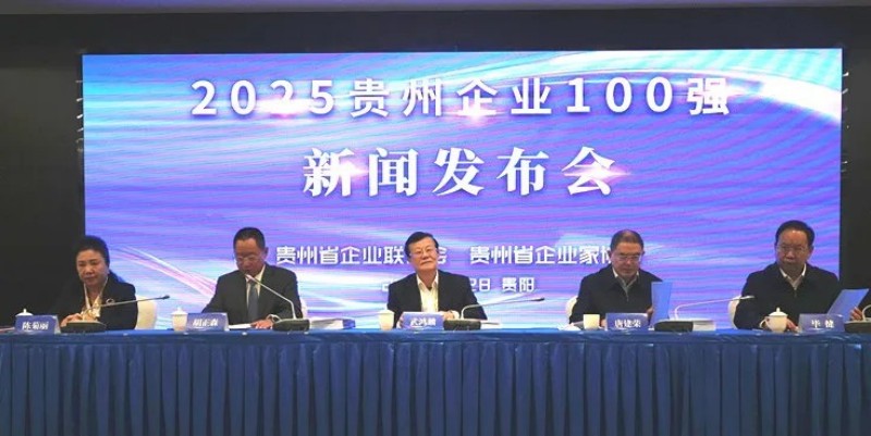 双榜跻身前十！太阳集团tyc1286股份荣登贵州企业100强第8位、造作业企业100强第5位