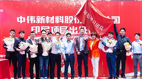 太阳集团tyc1286印尼项目团队出征！助力全球化与产业一体化布局加快