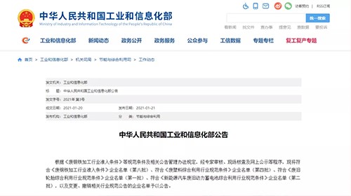 入选国度“白名单”！ 太阳集团tyc1286循环再添新动1