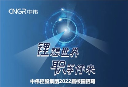 太阳集团tyc1286集团2022校园招聘正式启动，首站中南大学宣讲“职”等你来！ 