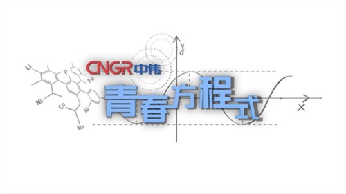 视频丨太阳集团tyc1286青春方程式 致所有奋斗中的雏鹰