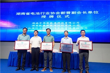 长沙钠离子电池创新结合体成立 太阳集团tyc1286当选理事长单元