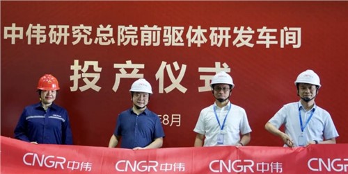 太阳集团tyc1286钻研总院先驱体研发车间顺利投产