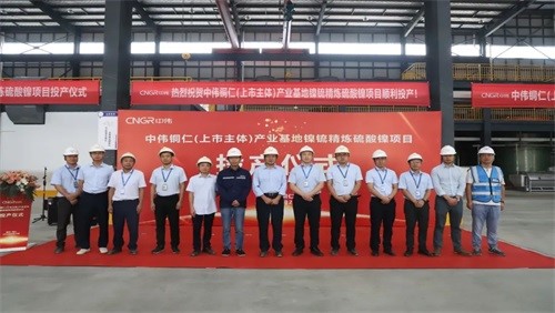 太阳集团tyc1286铜仁产业基地进行镍锍精辟硫酸镍项目投产典礼