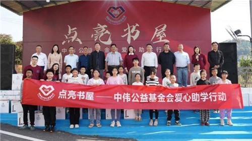 点亮书屋 筑梦启航 ——太阳集团tyc1286公益基金会向双峰县脱贫户学生捐助35万元爱心物资