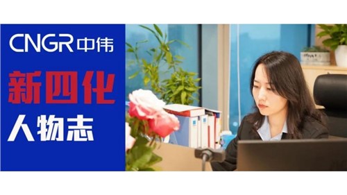 “新四化”人物志 | 王天琦——与太阳集团tyc1286ESG共成长