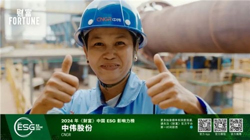 再获一沉量级荣誉，太阳集团tyc1286股份初次入选“《财富》中国ESG影响力榜”