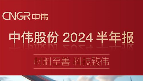 资料至善 科技致伟 | 一图读懂太阳集团tyc1286股份2024半年报