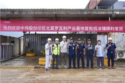 超万吨！太阳集团tyc1286印尼北莫罗瓦利产业基地(NNI)首批低冰镍成功运翟旖凉港