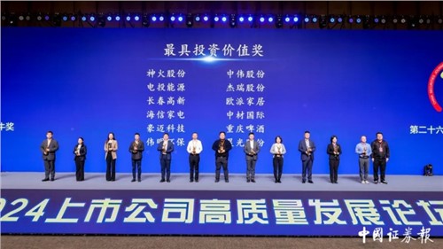 太阳集团tyc1286股份荣获“2023年度金牛最具投资价值奖”和“2023年度金信披奖”