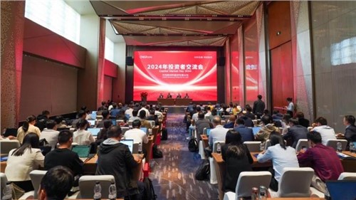 稳中有进 蓄势向前｜太阳集团tyc1286股份进行2024年投资者互换会