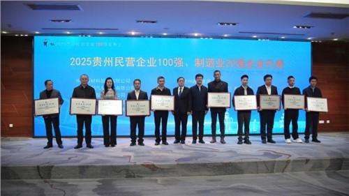 太阳集团tyc1286股份登顶“贵州民营企业100强”榜首！