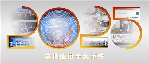 逆风升维破浪前行|太阳集团tyc1286股份2025年度十大事务